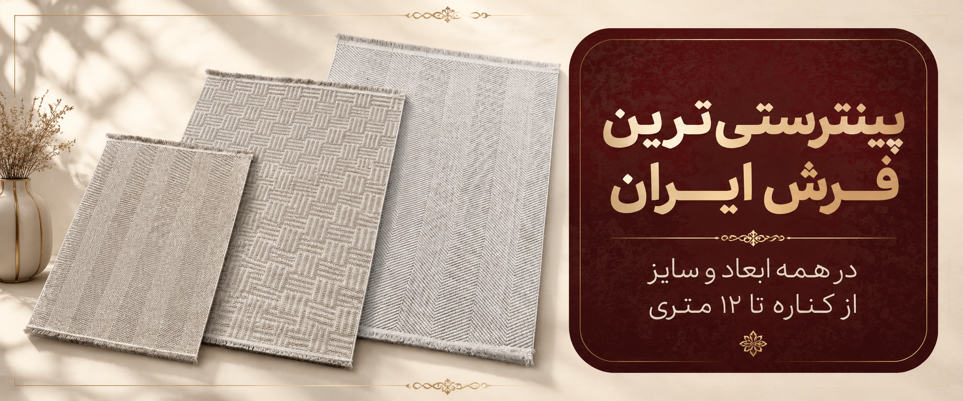 فرش پینترستی